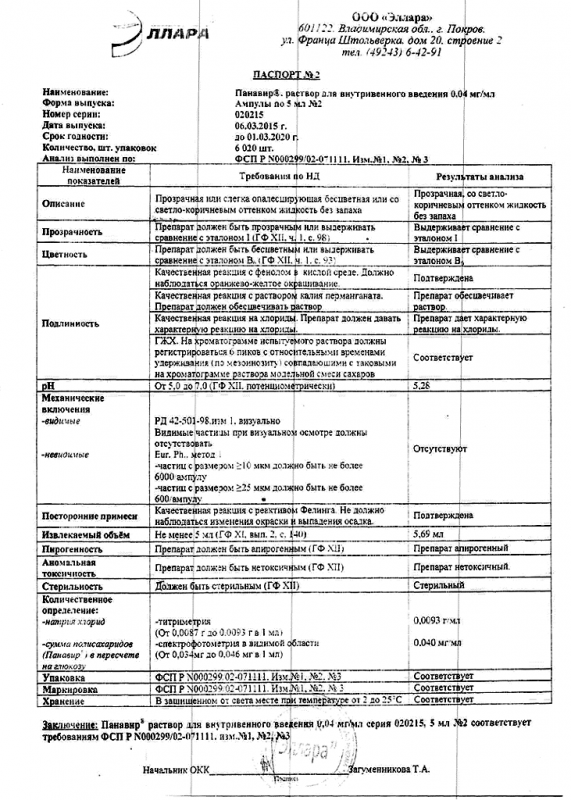 Панавир ампулы 0,004%, 5 мл, 2 шт.