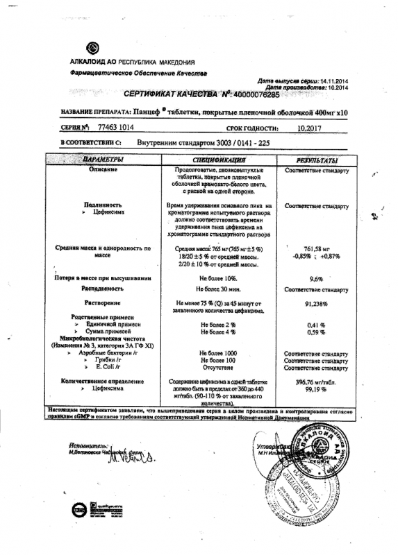 Панцеф таблетки 400 мг, 10 шт.