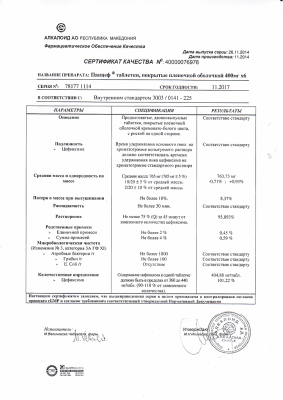 Панцеф таблетки 400 мг, 6 шт.