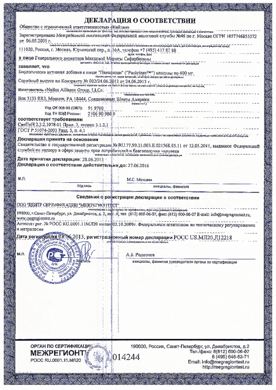 Панкризан капсулы 400 мг, 90 шт.