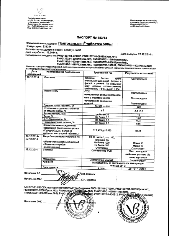 Пантокальцин 500мг таб. х50