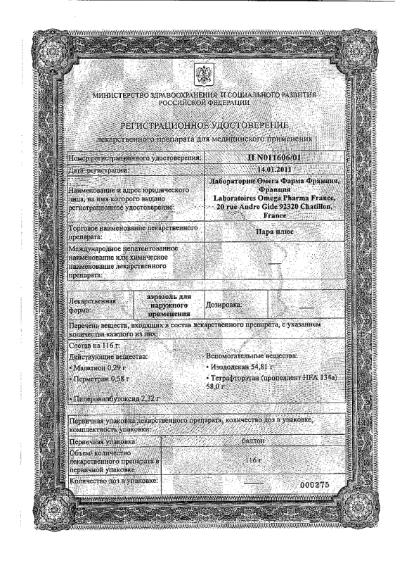 Пара плюс аэр. д/наруж. прим. фл. 116г