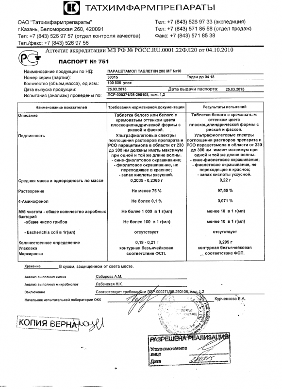 Парацетамол таблетки 200 мг, 10 шт.