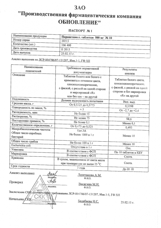 Парацетамол таблетки 500 мг 10 шт.