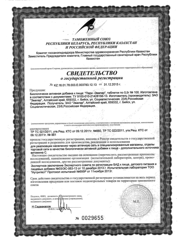 Пари таблетки 500 мг, 100 шт.