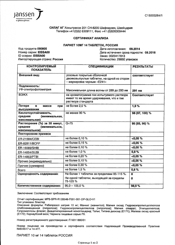 Париет таблетки 10 мг, 14 шт.