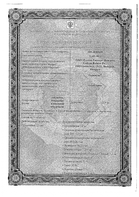 Парнасан таблетки 5 мг, 30 шт.