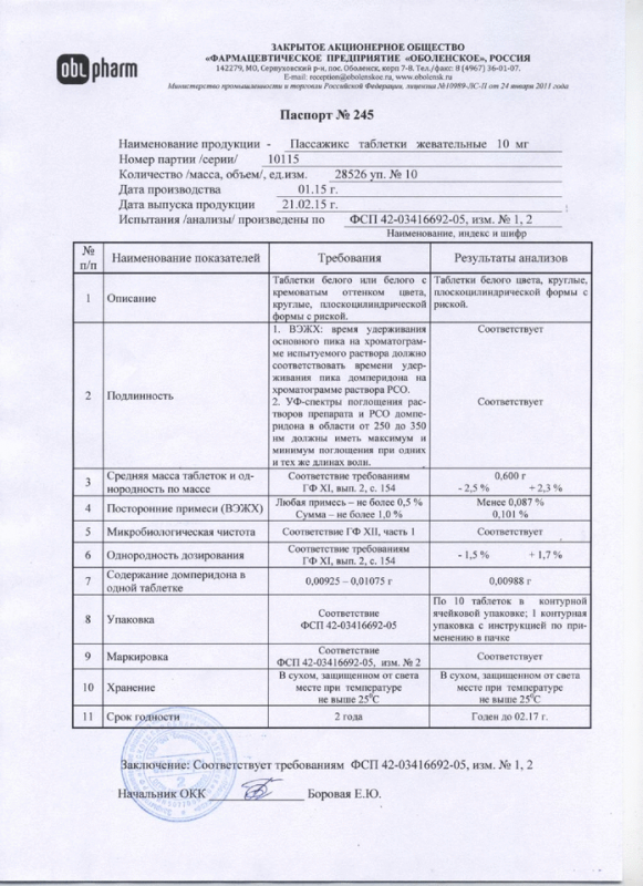 Пассажикс таблетки жевательные 10 мг 10 шт.