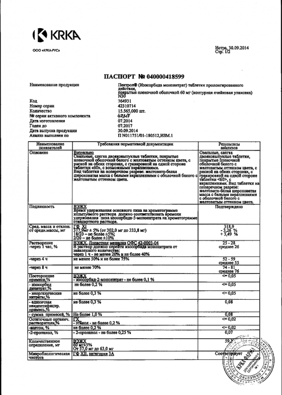 Пектрол таблетки ретард 60 мг, 30 шт.