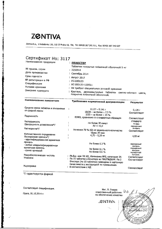 Пенестер таблетки 5 мг, 30 шт.