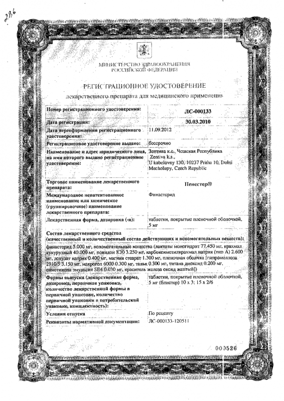 Пенестер таблетки 5 мг, 90 шт.