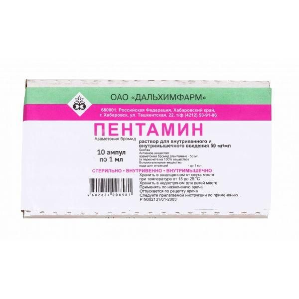 Пентамин ампулы 5%, 1 мл, 10 шт.