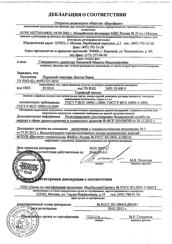 Перцовый пластырь Доктор Перец без перфораци 10х18 см