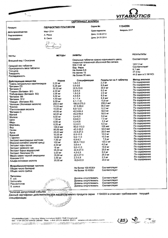 Перфектил платинум таблетки, 30 шт.