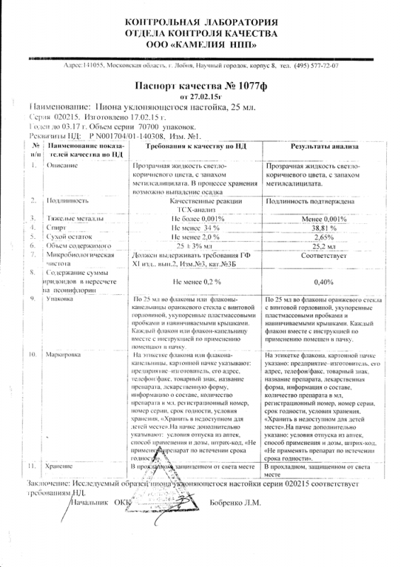 Пиона уклоняющегося настойка 25 мл