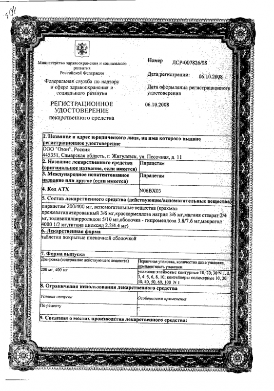 Пирацетам таблетки 400 мг, 60 шт.