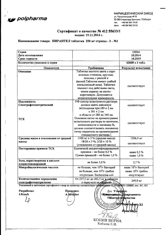 Пирантел таблетки 250 мг, 3 шт.