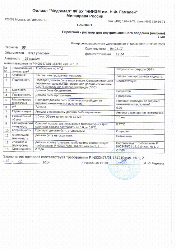 Пирогенал ампулы 25 мкг, 1 мл, 10 шт.