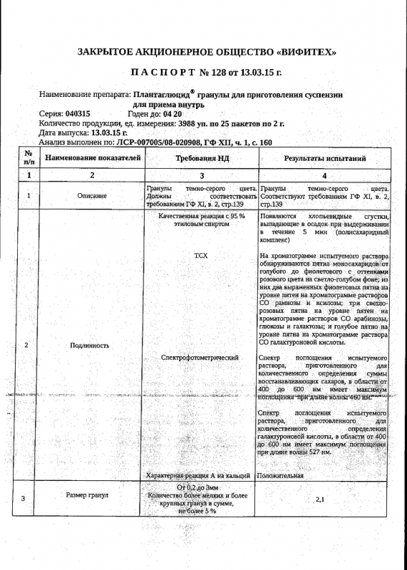 Плантаглюцид пакетики 2 г, 25 шт.