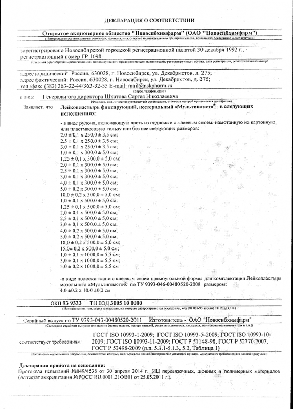 Пластырь Мультипласт 3х500 см