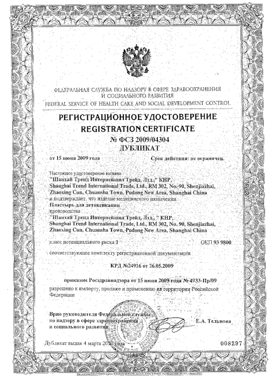 Пластырь Токсинет для выведения токсинов, 6х8 см, 5 пар