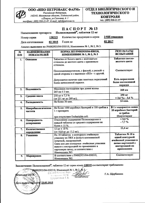 Полиоксидоний таблетки 12 мг, 10 шт.