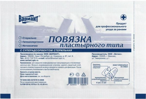 Повязка с суперадсорбентом пластырного типа стерильная 10х20см 1 шт. Повязка с суперадсорбентом пластырного типа стерильная 10х20см 1 шт.