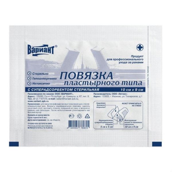 Повязка с суперадсорбентом пластырного типа стерильная 9х10см 1 шт. Повязка с суперадсорбентом пластырного типа стерильная 9х10см 1 шт.