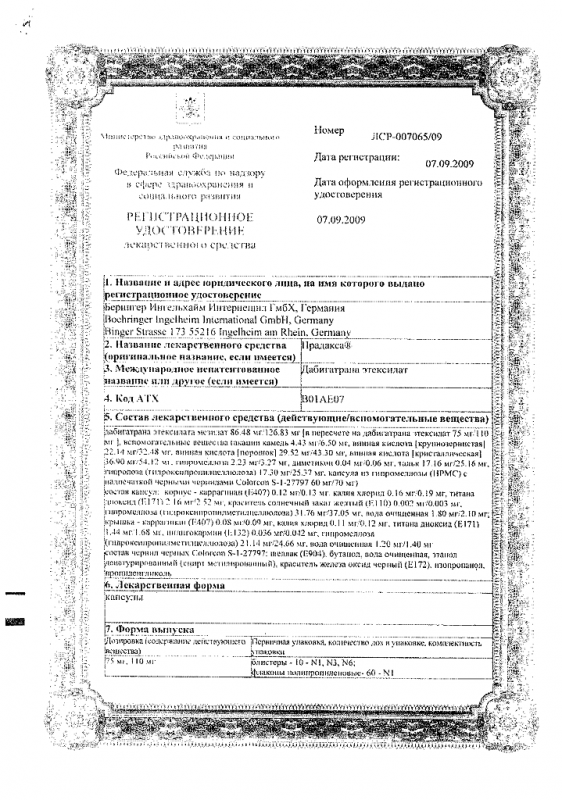 Прадакса капсулы 110 мг, 30 шт.