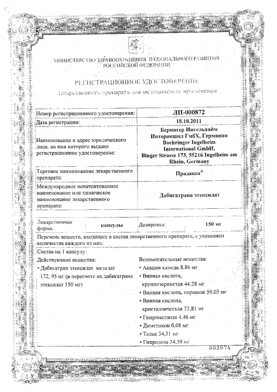 Прадакса капсулы 150 мг, 30 шт.