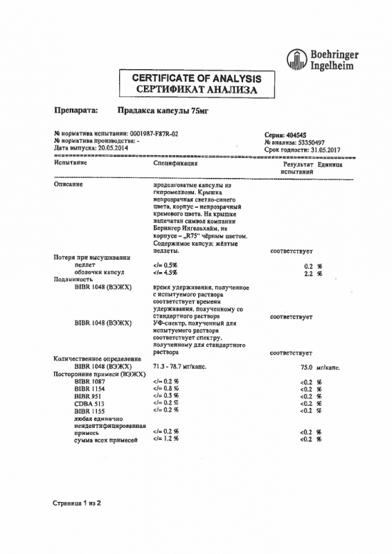 Прадакса капсулы 75 мг, 10 шт.