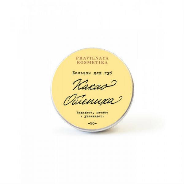 Pravilnaya Kosmetika Бальзам для губ Какао Облепиха 10 мл Pravilnaya Kosmetika Бальзам для губ Какао Облепиха 10 мл