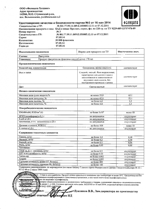 Прелакс сироп 220г