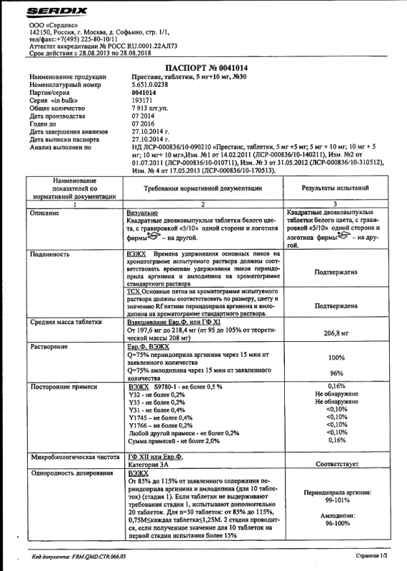 Престанс таблетки 5 мг+10 мг, 30 шт.