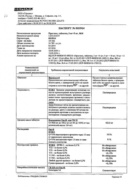 Престанс таблетки 5 мг+5 мг, 30 шт.