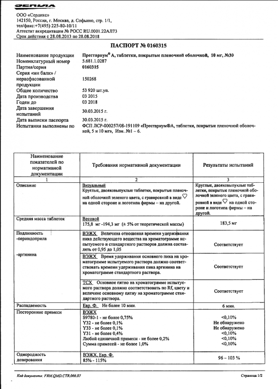 Престариум А таблетки 10 мг, 30 шт.