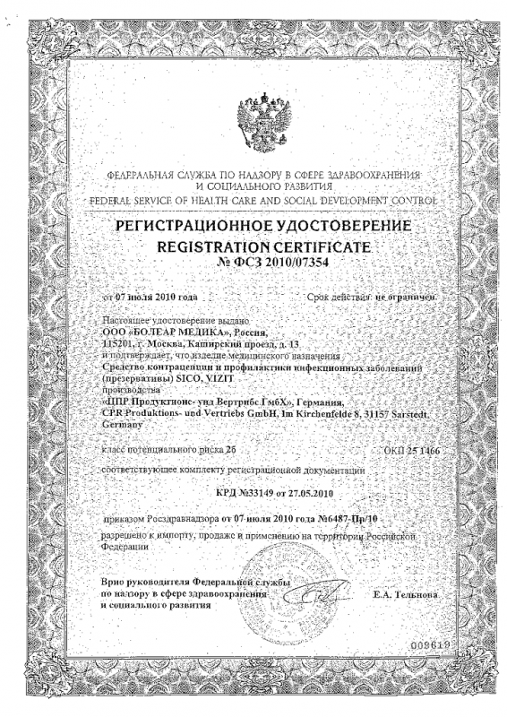 Презервативы Sico Sensitive контурные, 12 шт.