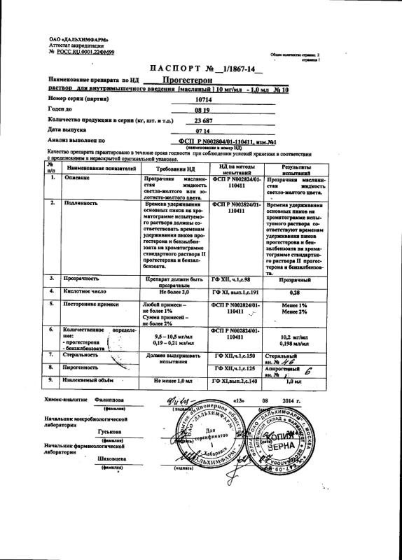 Прогестерон раствор оливковом масле 1% , 1 мл , 10 шт.