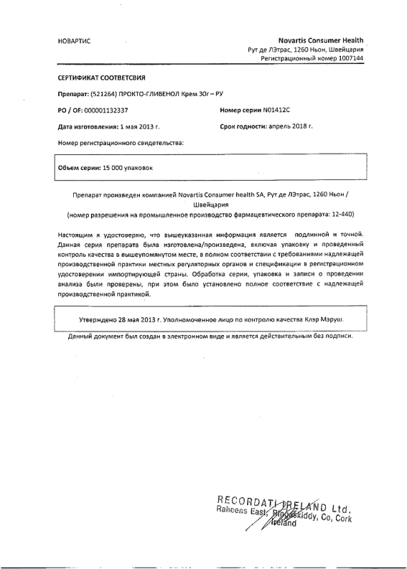 Прокто-гливенол крем 30г