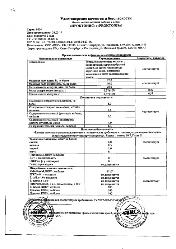 Проктонис капсулы 0,27 г 60 шт.