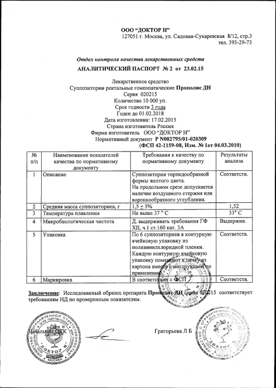 Прополис ДН суппозитории ректальные гомеопатические 6 шт.