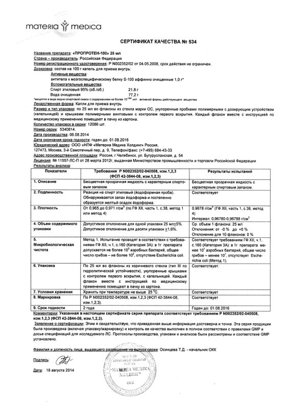 Пропротен-100 капли гомеопатические, 25 мл