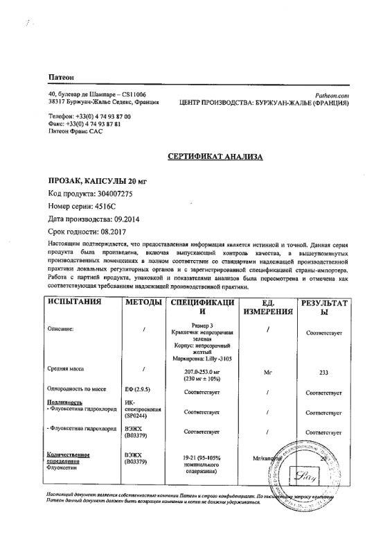 Прозак капсулы 20 мг, 14 шт.