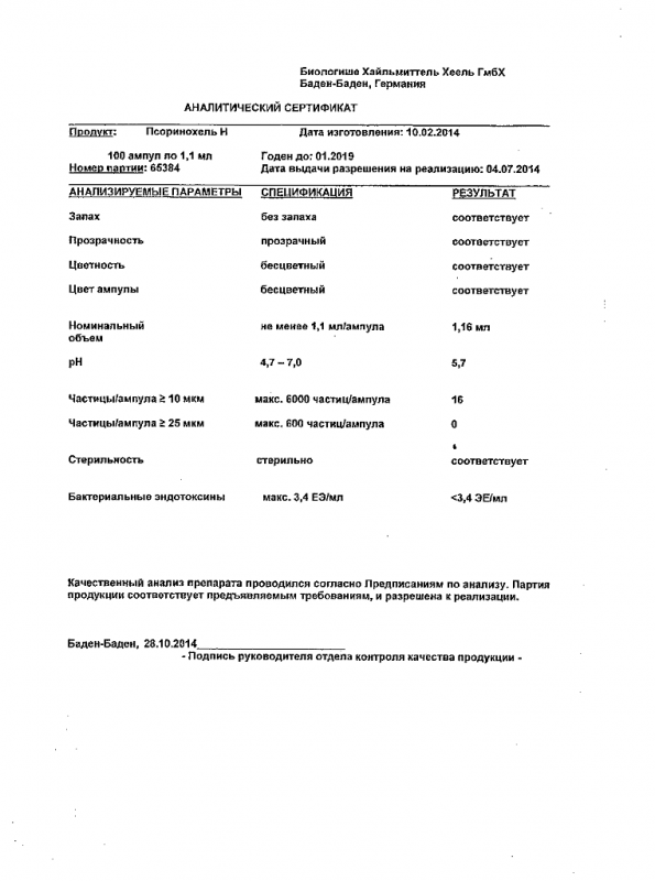 Псоринохель Н р-р для в/мыш. введ.1,1 мл ампулы 100 шт.