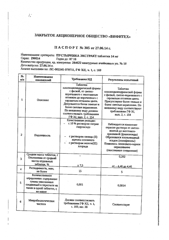 Пустырника экстракт таблетки, 10 шт.