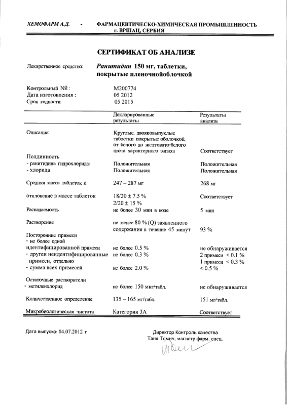 Ранитидин таблетки покрыт.плен.об. 150 мг 30 шт.