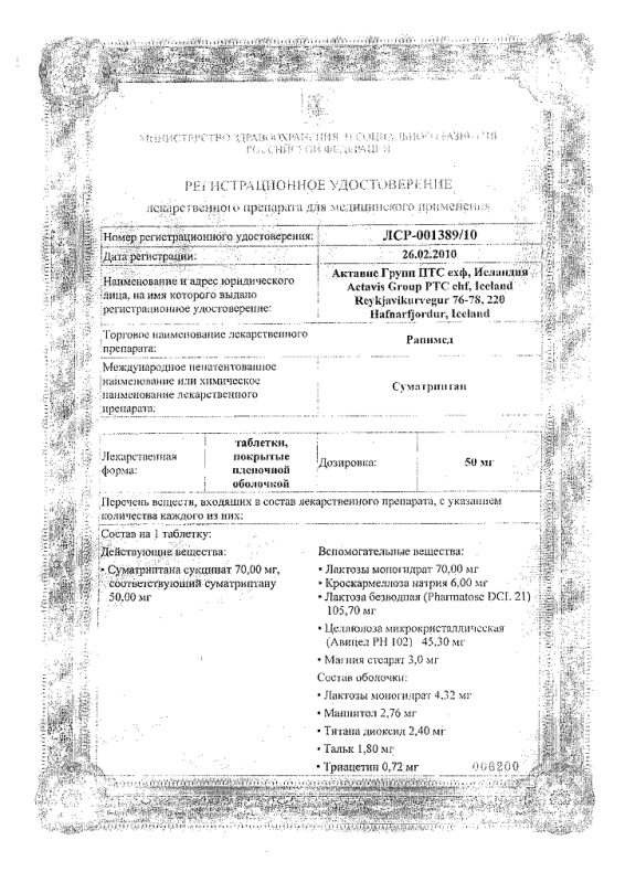 Рапимед таблетки 100 мг, 6 шт.