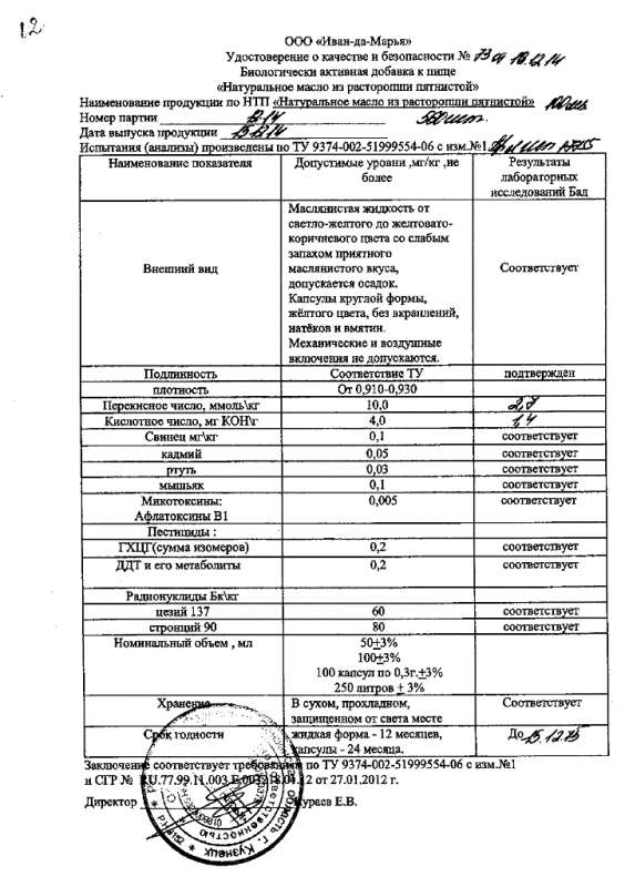 Расторопша масло, 100 мл