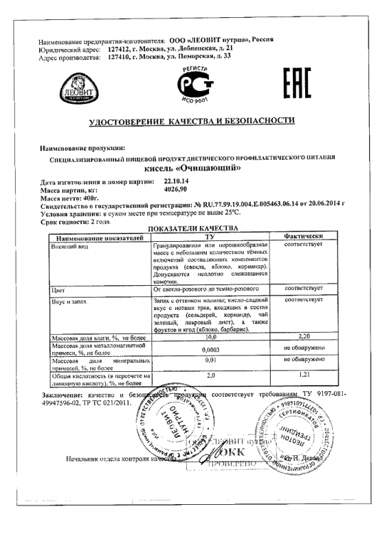 Рецепт Здоровья Кисель Очищающий (горячего разведения) банка, 400 г