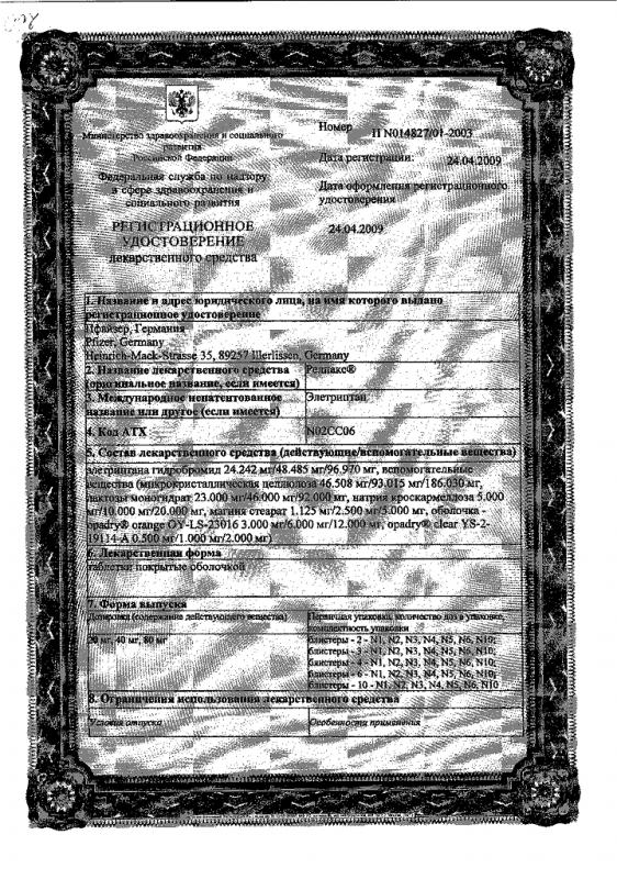 Релпакс таблетки 40 мг, 2 шт.